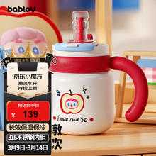 花伴森 保温杯 900ml 奶油红果