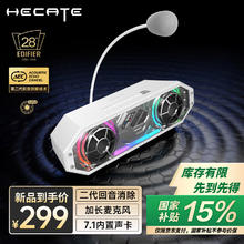漫步者 HECATE G2500bar电脑音响带麦