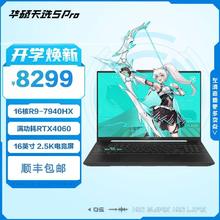 华硕 ASUS 天选5Pro锐龙R9-7940HX16英寸RTX40602.5K电竞独显笔记本电脑