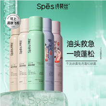 折19/瓶‼spes干发喷雾多款任选