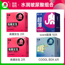 大象 003玻尿酸安全套组合 16只（003玻尿酸*4+超薄*12）
