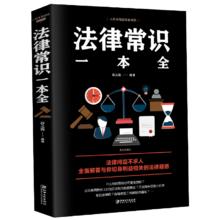 《法律常识一本全》