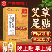 限移动端：花城 HC 白云山老北京艾草足贴艾灸贴脚底暖足贴湿气可搭去祛湿排毒贴使用 1盒50贴