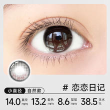实瞳seed拉芙芮美瞳半年抛大小直径1片装隐形眼镜正品官方旗舰店