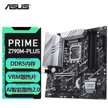 华硕 ASUS PRIME Z790M-PLUS D5主板