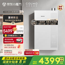 国家补贴：COLMO 燃气热水器C2