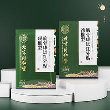 怡美堂 颈椎贴专用膏贴 8贴/盒