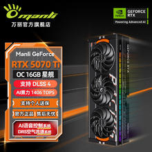 万丽 GeForce RTX 5070Ti OC 16GB GDDR7