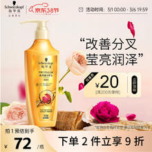 施华蔻 金纯盈润精油润发乳600ml(护发素焗油膏 8种植物精油)