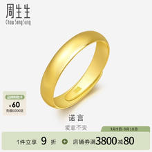周生生 Chow Sang Sang 素圈光面活口泥鳅背黄金戒指 4.26克 10057098985452
