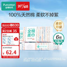 全棉时代 棉柔巾 80片6包(200*200mm)