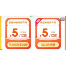 美团神会员 6 元省钱包 含12张 5元无门槛