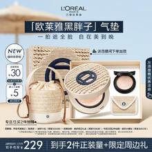 L'OREAL PARIS 黑胖子气垫编织限定版（赠同色号替换芯，赠编织卡包，买两件赠编织水桶包）
