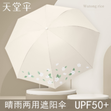 需首购：天堂伞 晴雨两用伞男女士双人 加固遮阳伞三折叠防晒防紫外线太阳伞