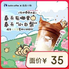 瑞幸咖啡 小白梨拿铁 大杯 15天有效 限自提