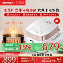 百亿补贴：东芝 电饭煲15HNCW家用4升大容量IH立体加热健康发芽米电饭锅