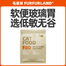 毛星球 FurFurLand 毛星球F80全阶段1.2kg 鸡肉羊奶配方全阶段猫粮 1包