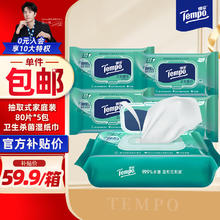 得宝 Tempo 卫生湿巾 80片*5包抽取式家庭装