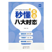 易蓓 初中英语八大时态专项训练
