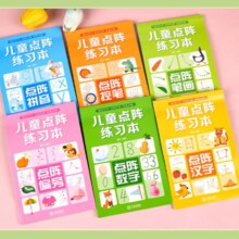 儿童点阵控笔练字帖 点阵笔画练习本 1本