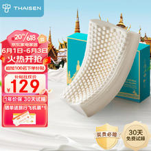 限移动端：THAISEN 泰国原装进口乳胶枕头芯 94%含量
