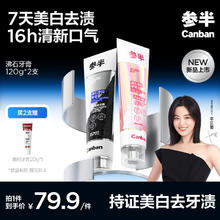 参半 沸石净齿美白牙膏 240g 情侣款（赠 美白牙膏20g*1）
