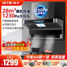 森太 B812顶侧双吸抽油烟机7字型大吸力厨房家用吸油烟机小尺寸