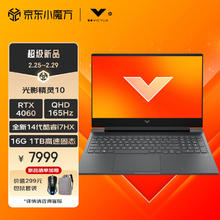 惠普 光影精灵10 Victus 2024 16.1英寸酷睿轻薄电竞游戏本笔记本电脑 i7-14650HX 4060 1T 165Hz
