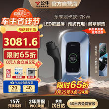 公牛 7KW乐享款 汽车充电桩 60米安装