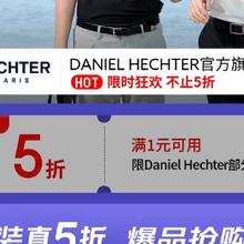 促销活动：京东 DANIEL HECHTER丹尼爱特男装 满1元打5折