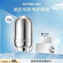 柳丝木 OSiTREE 焕采特护隔离霜遮瑕打底保湿妆前乳持妆养肤礼物 薰衣紫32g