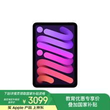 苹果 Apple iPad mini 7 2024款 平板电脑（A17 Pro、128GB、WLAN版、紫色）教育优惠