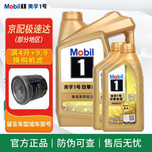 美孚 超金美孚一号 劲擎表现 全合成机油 润滑油 国六颗粒捕捉器 Mobil/超金美孚1号 0w-40 4L+2L