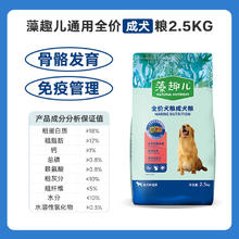 藻趣儿 麦富迪藻趣儿狗粮幼犬粮牛肉螺旋藻犬粮2.5kg通用全价成犬粮5斤
