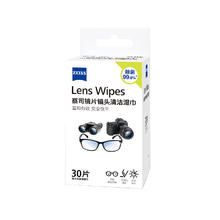 蔡司 镜片镜头清洁湿巾 30片