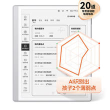 作业帮 学练机S30 真题教材同步练 墨水护眼屏真题试卷18亿+题库 电纸书学习机 10.3英寸 4+128G