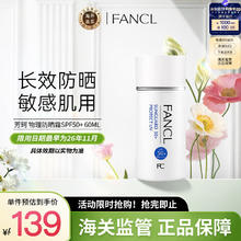 FANCL 芳珂 倍护防晒隔离霜 SPF50+ PA++++ 60ml