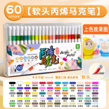 丙烯马克笔软头48色不透色36色可叠色儿童彩色绘画笔涂鸦手绘学生咕卡丙烯笔防水速干不透色水彩笔 60色 软头丙烯马克笔