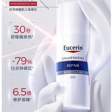 Eucerin 优色林 舒安修护霜50ml*2支装 舒缓修敏 强润屏障 敏感肌面霜女神节礼物