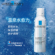 LA ROCHE-POSAY 理肤泉 效期至26年1月 舒缓补水保湿活泉水喷雾300ml
