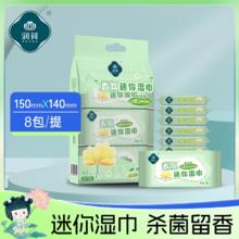 金币3% 3提24包192片润荷香氛迷你湿巾