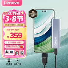 联想 Lenovo 1TB 移动硬盘固态 ZX1 Type-c USB3.1双接口 读速560MB/s