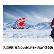 促销活动：唯品会 双鱼DoubleFISH运动户外专场0.2折起