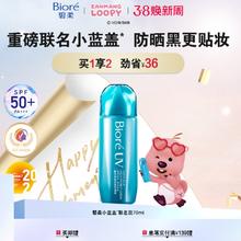 露比联名 碧柔小蓝盖水膜防晒液70ml