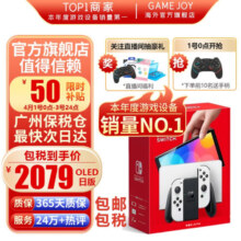 任天堂（Nintendo）Switch OLED日版/港版游戏机续航加强版ns体感掌机便携家用主机 OLED日版白色64GB保税（赠2年VIP会员）