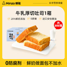 明祖 鲜奶黄油厚切吐司 300g 箱装