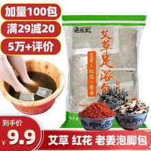 蕲益堂 艾草泡脚包泡澡药包艾叶饼红花老生姜沐浴包足浴粉剂湿寒气胖瘦 艾草足浴包2袋(10克*100包)