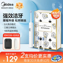美的 电动牙刷声波震动长续航智能换区提醒净白软毛刷头成人学生情侣款YS7三八妇女节38女神女生礼物 极地白