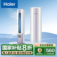 国家补贴：海尔 Haier 雷神者II系列 KFR-72LW/28LBC81U1 新一级能效 立柜式空调 3匹