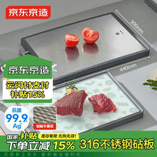 京东京造 JZ-KED008 砧板(44*30*1.6cm、316不锈钢)